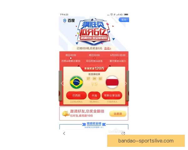 世界杯精彩竞猜比分平台全新上线助你轻松赢取赛事大奖